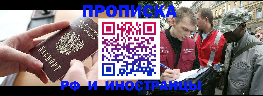 прописка 2025 в Нижневартовске